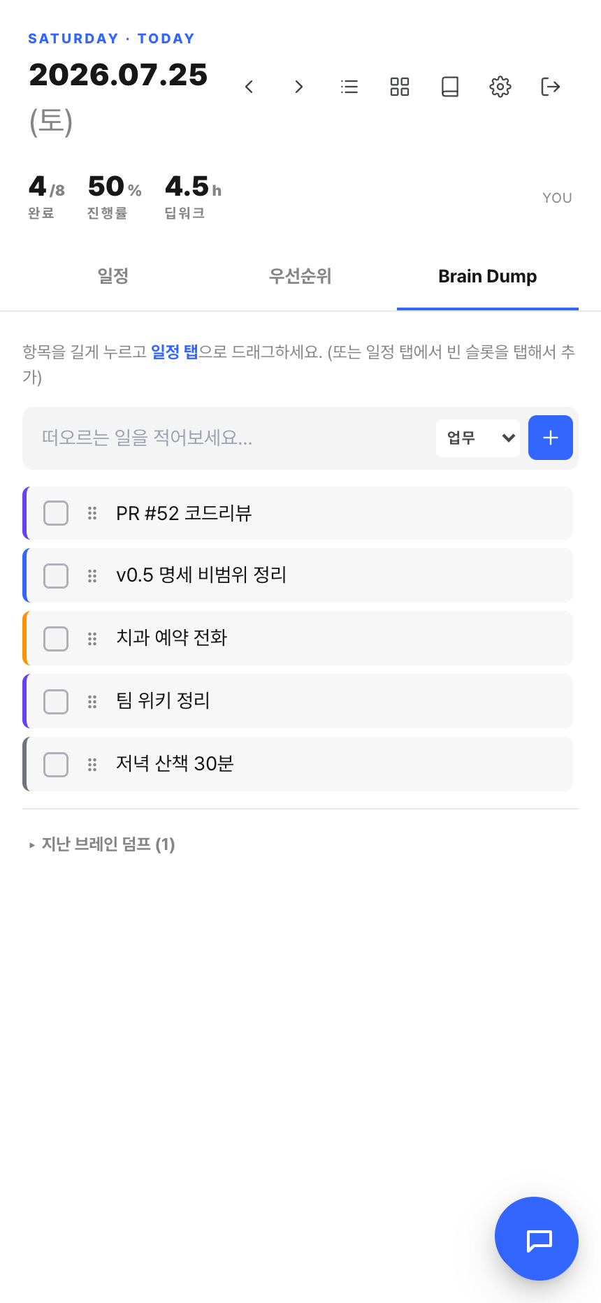 모바일 Brain Dump 탭 — 입력칸과 카테고리 색 띠가 붙은 항목 목록, 접힌 지난 브레인 덤프