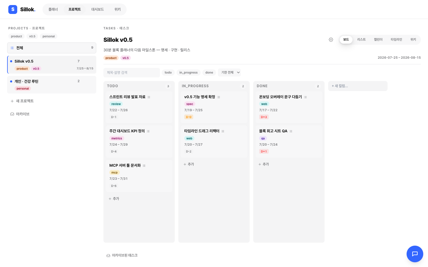 프로젝트 화면 보드 뷰 — 왼쪽에 프로젝트 목록과 태그, 오른쪽에 todo · in_progress · done 세 칸반 컬럼에 태스크 카드가 태그와 D-day 배지를 달고 놓여 있음