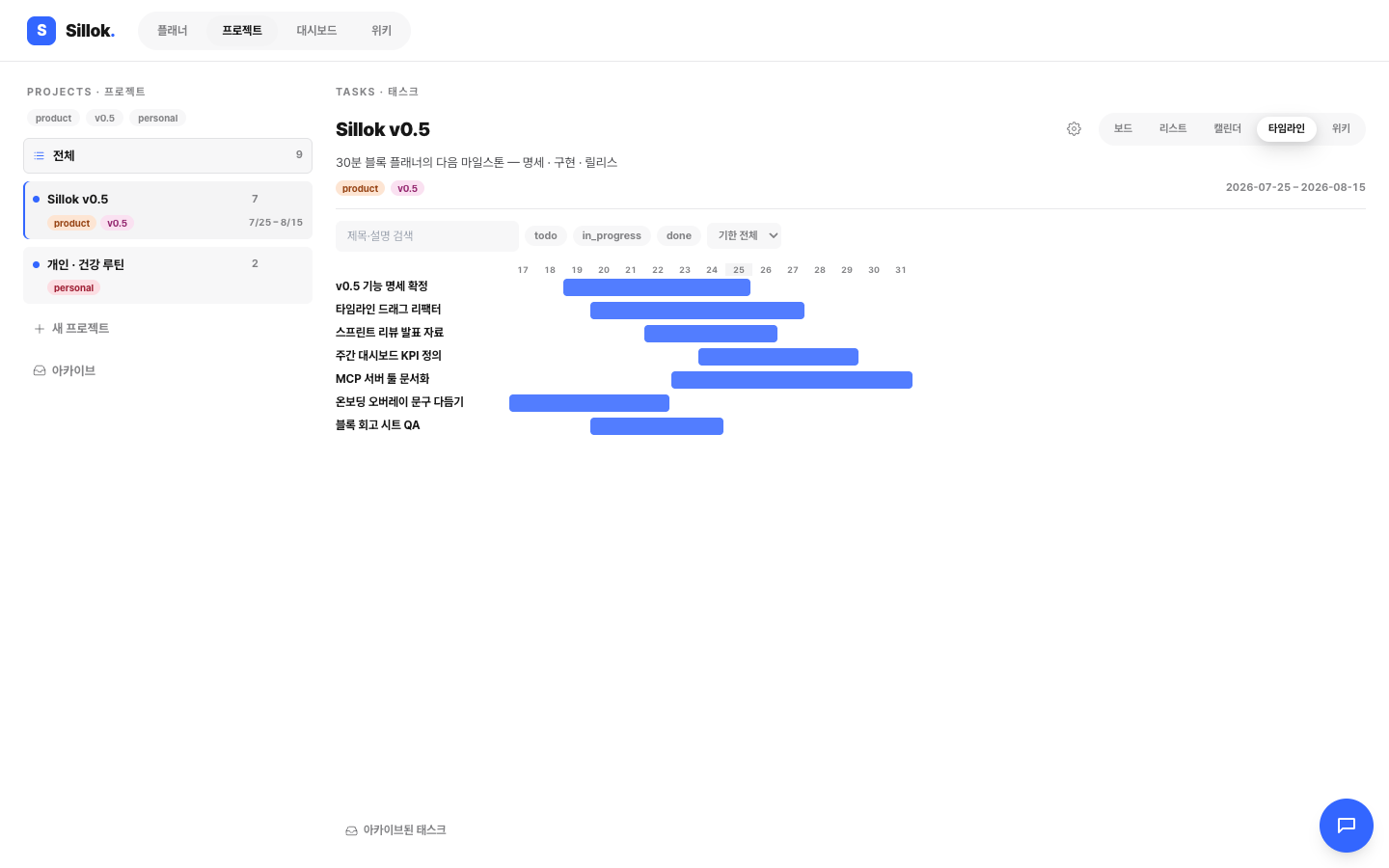 프로젝트 타임라인(간트) 뷰 — 태스크마다 시작일부터 마감일까지 가로 막대가 날짜 축 위에 그려져 있음
