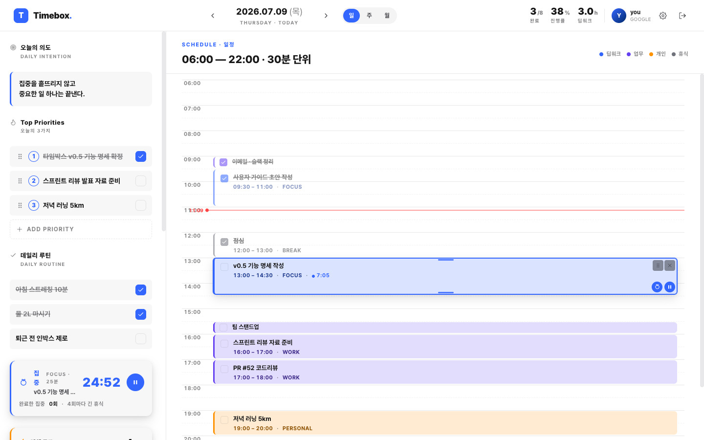 데이 뷰 — 우선순위 · 타임라인 · 브레인덤프가 한 화면에 놓인 웹 플래너